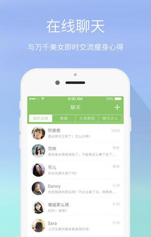 每日一瘦app苹果版(手机减肥健身神器) v2.9 iPhone版