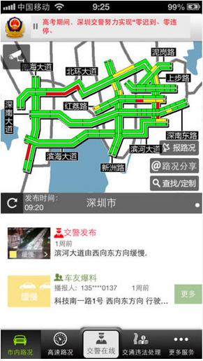 深圳交警IOS版(深圳交警苹果版) v6.4.7 iPhone版