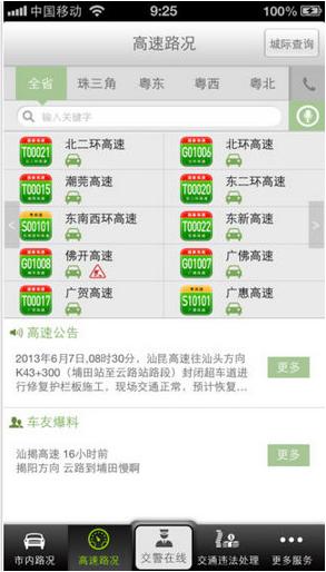 深圳交警IOS版(深圳交警苹果版) v6.4.7 iPhone版