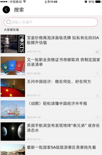 经济日报iphone版(新闻阅读app) v1.3.3 ios官网版