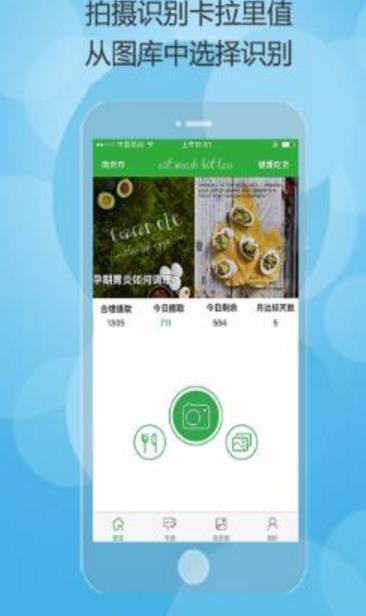 健康吃货安卓版(每餐的摄取量) v1.2.0 手机最新版