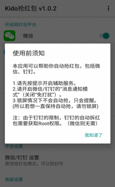 Kido抢红包app最新版(自动抢红包) v1.3.2 安卓版