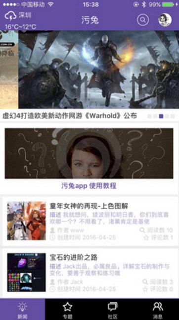 污兔app(动漫周边新闻) v1.5.5 官方安卓版