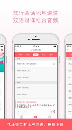 日语翻译酱安卓版(手机日语翻译软件) v1.2.3 Android版