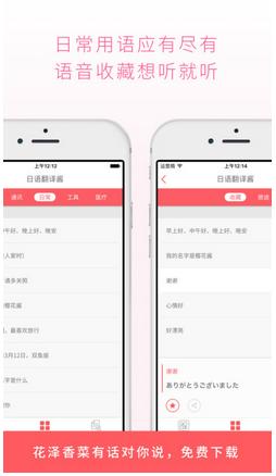 日语翻译酱安卓版(手机日语翻译软件) v1.2.3 Android版