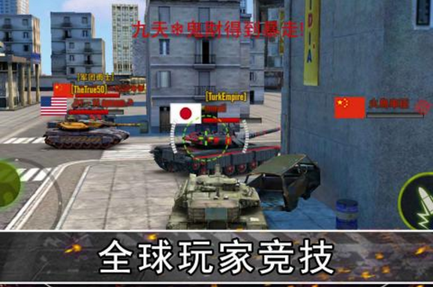 钢铁力量最新安卓版(种类丰富的坦克) v2.4.3 免费九游版