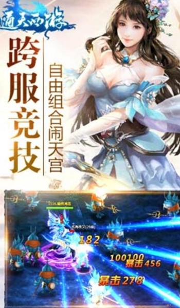 通天西游安卓百度版(华丽的技能) v1.6.0 免费版