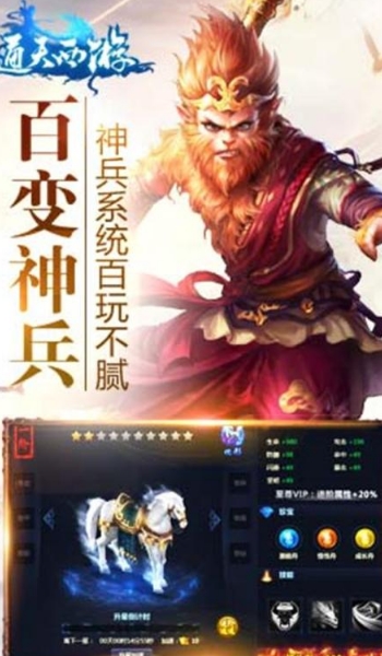 通天西遊安卓百度版(華麗的技能) v1.6.0 免費版