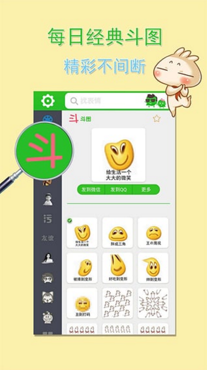 潮流表情官方版(斗图神器) v1.1 安卓版