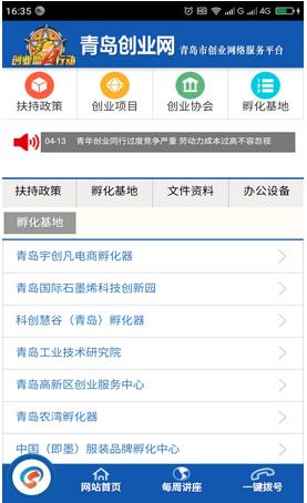 青岛创业网安卓版(创业综合资讯手机APP) v1.2.0 Android版