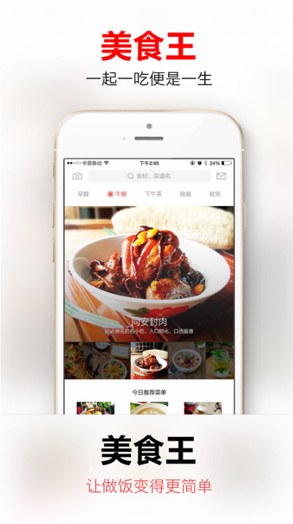 美食王下厨房安卓手机版(美食菜谱软件) v5.6.5 官方最新版