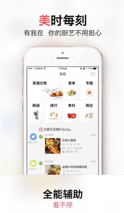 美食王下厨房安卓手机版(美食菜谱软件) v5.6.5 官方最新版