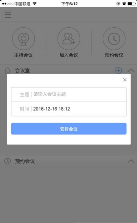 优听视频会议安卓版(远程视频会议) v1.2.1 最新版