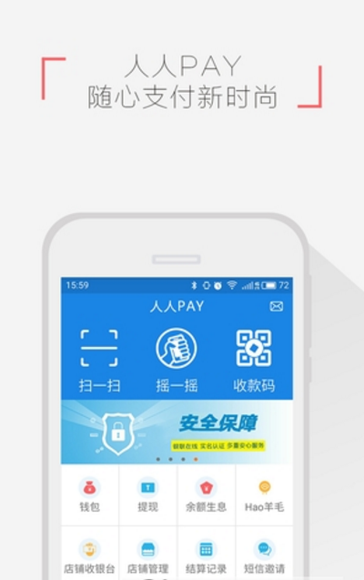 人人pay官方版(手机便捷支付) v1.3 安卓版