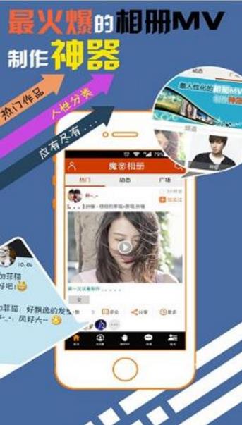 魔法相册安卓版(制作分享软件) v3.9.0 手机最新版
