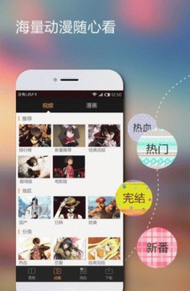 看动漫app(离线观看、视频无广告) v2.3.4 安卓手机版