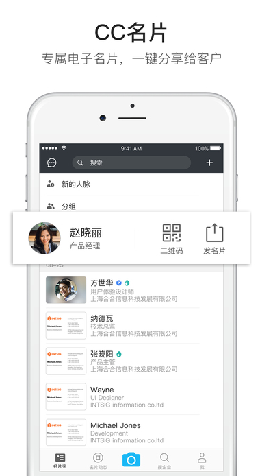 CC名片苹果版(云端备份永不丢失) v7.14.1 iPhone版