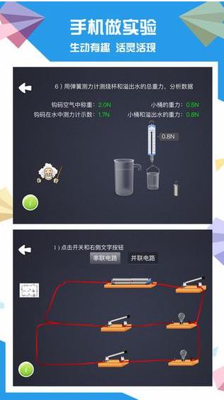 赛学霸物理app苹果版(手机初中生物理学习APP) v1.5.0 最新版