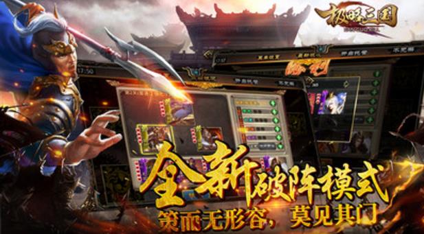 极略三国手机最新版(结合三国背景) v5.3.1 安卓版