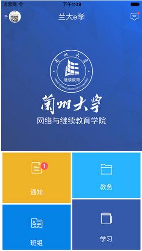 兰大e学苹果版(兰州大学继续教育手机APP) v3.7 IOS版