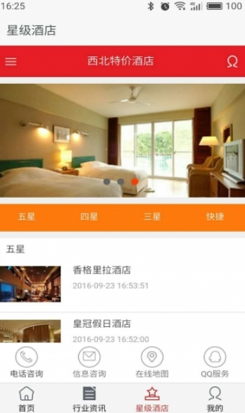 西北特价酒店手机版(酒店预定服务) v2.2 Android版