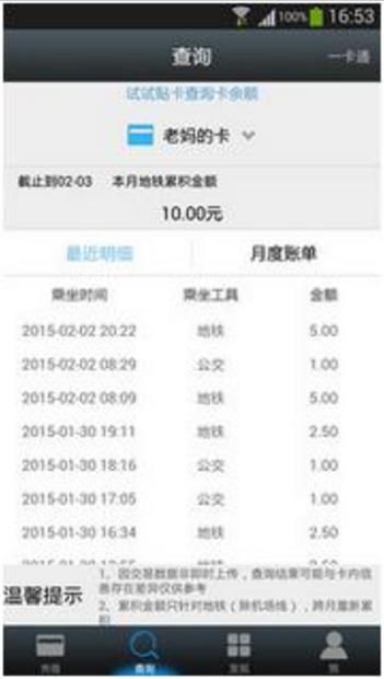 杭州公交卡安卓版(杭州公交卡手机助手) v3.8.2 最新版