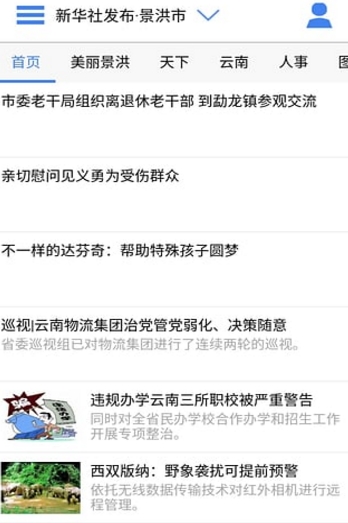 云南通景洪市Android版(了解本地动态) v2.2.1 官方版
