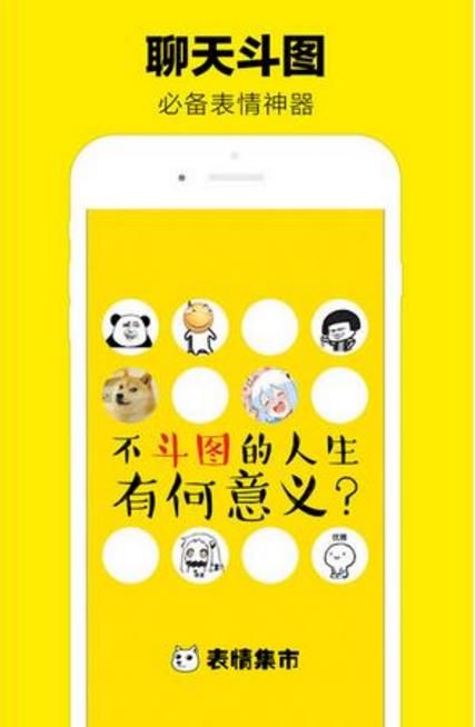 表情集市苹果最新版(动漫逗比表情包集合) v1.10 ios版