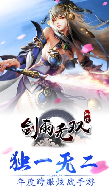 剑雨无双IOS版手游(跨服混战) v1.0.5 苹果版