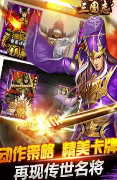 逆袭三国志Android版(名将引导帮助) v1.3.8 正式版