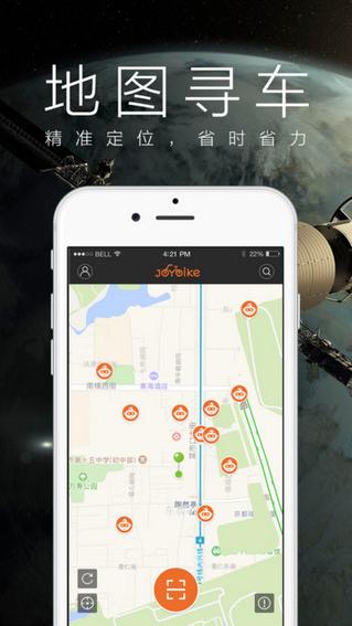 闪电单车app苹果版(手机共享单车APP) v1.1 iPhone版