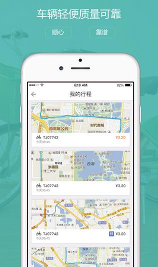 云单车app苹果版(手机单车服务APP) v1.1.3 iPhone版