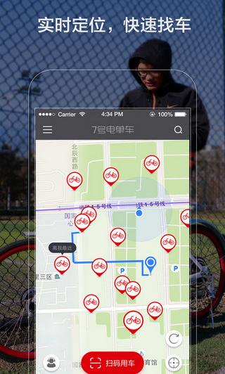 7号电单车IOS苹果版(智能无桩共享电单车手机APP) v1.1.2 iPhone版