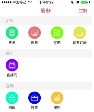 活力永州IOS版(永州网手机客户端) v1.2 iPhone版