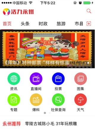 活力永州IOS版(永州网手机客户端) v1.2 iPhone版