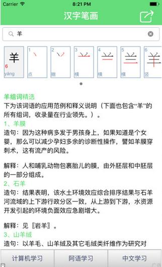 汉字笔画IOS版(学写汉字的手机APP) v3.7 苹果版