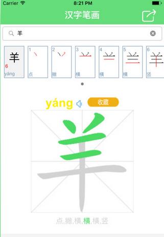 汉字笔画IOS版(学写汉字的手机APP) v3.7 苹果版