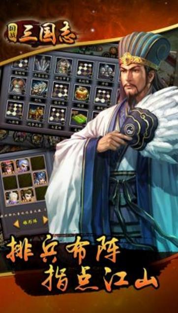 戰國三國誌安卓版(等你來挑戰) v1.2.2 最新版