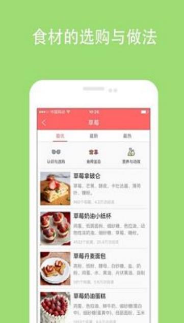 美食行天下手机版(菜品超级全面) v5.5.2 Android版