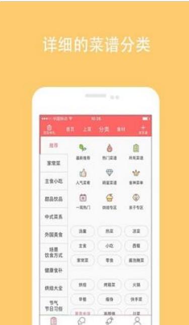美食行天下手机版(菜品超级全面) v5.5.2 Android版