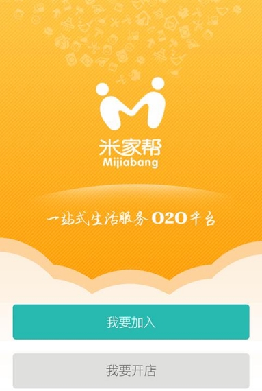 米家帮最新版(一站式生活服务) v0.2.11 Android版