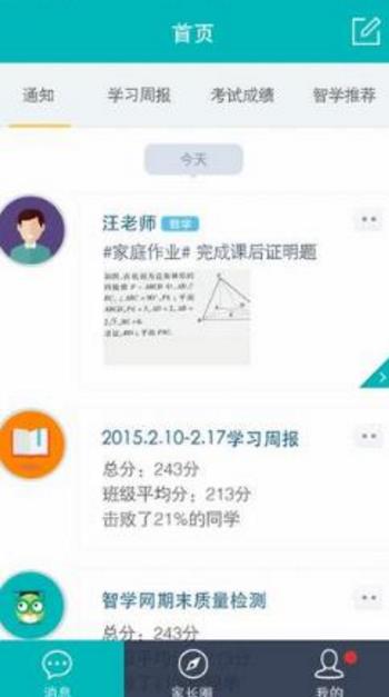 智学网家长端苹果版(学校环境情况) v2.3.1064 手机版