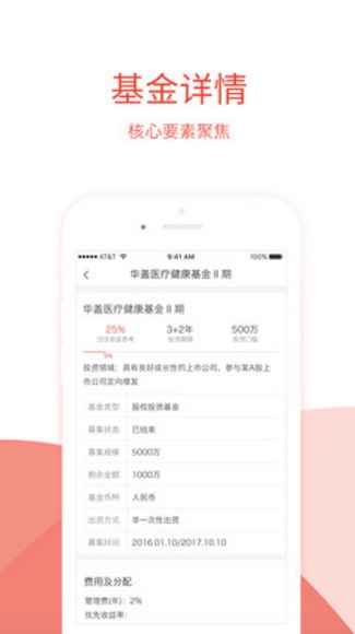 财富街app(最新的基金信息) v1.0 安卓手机版