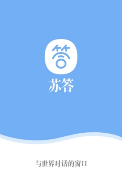 苏答app手机版(问答软件) v1.1 安卓版