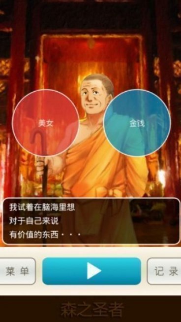 森之圣者中文版(文字养成游戏) v1.2 安卓汉化版