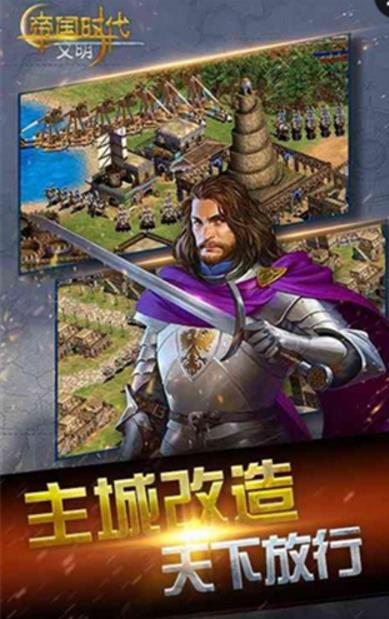 帝国时代文明手机版(全世界的玩家交流) v1.3.0.0 安卓正式版