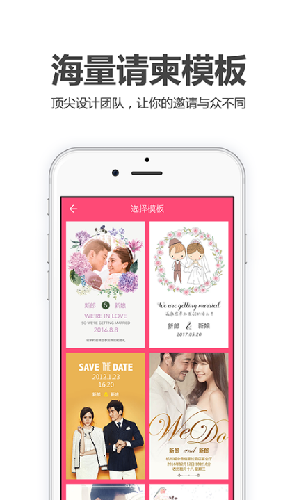喜鹊请柬app(DIY电子请柬) v1.2.4 安卓版