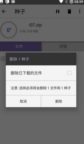 BitTorrent汉化专业版v1.5 安卓版