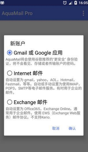 Aquamail汉化版v1.11.1 中文版