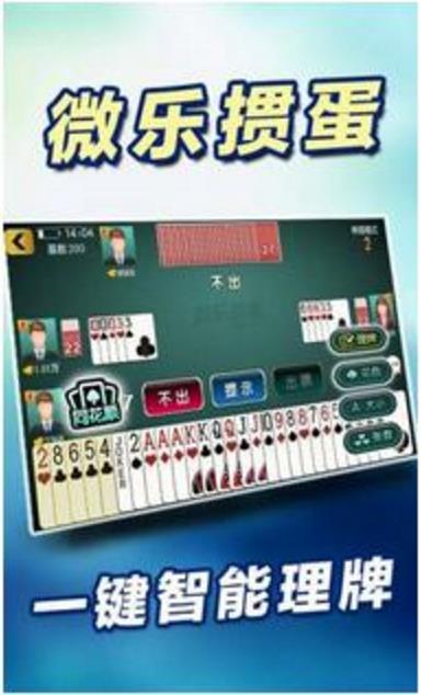 乐哈哈跑得快安卓版(手机棋牌游戏) v1.0 Android版